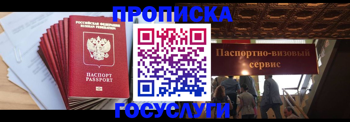 прописка регистрация в Серове